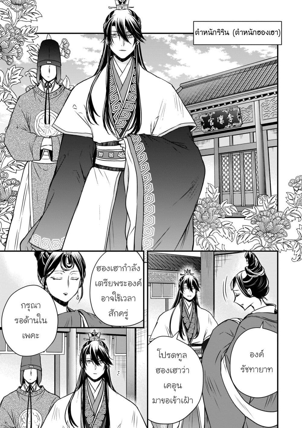 Gekkakoku Kiiden page 5
