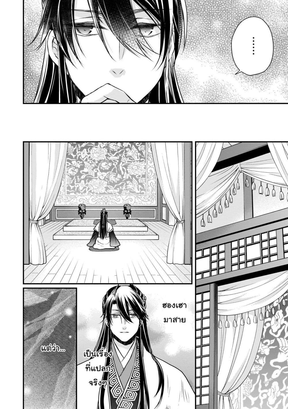 Gekkakoku Kiiden page 6
