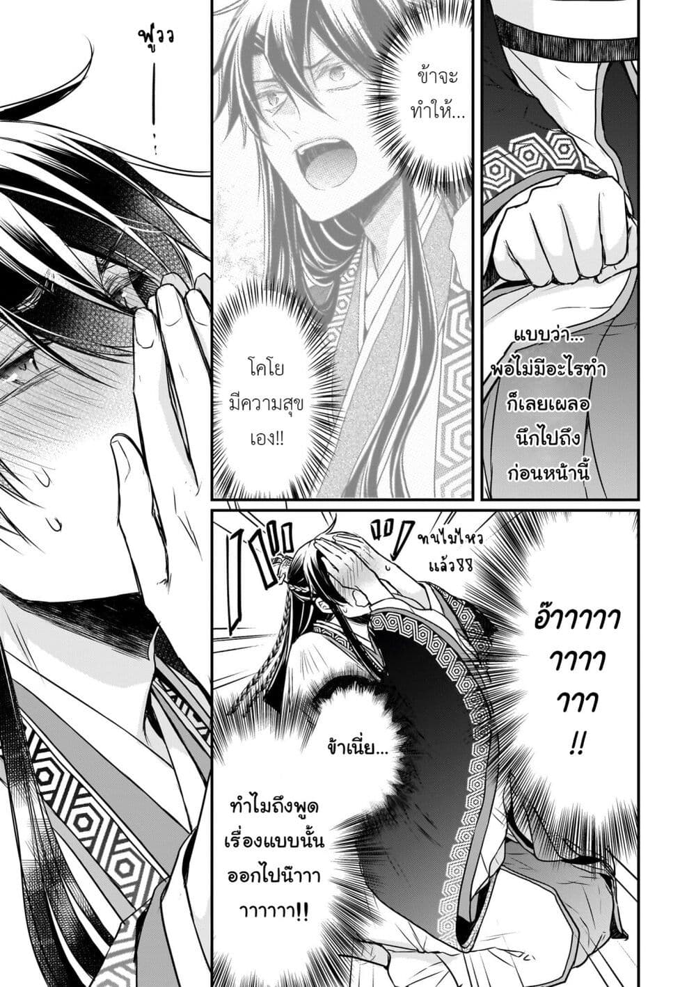 Gekkakoku Kiiden page 7