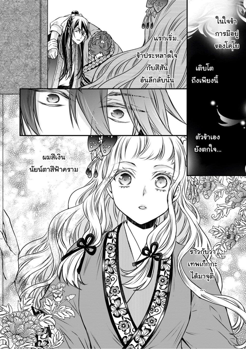 Gekkakoku Kiiden page 8