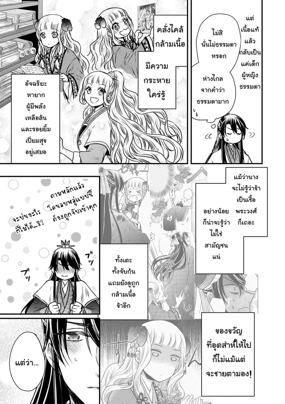 Gekkakoku Kiiden page 9
