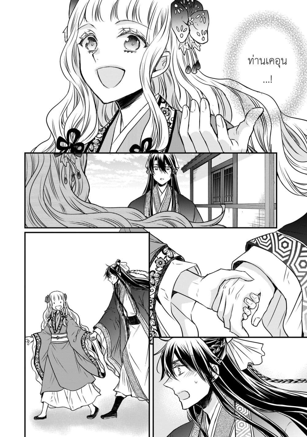 Gekkakoku Kiiden page 10