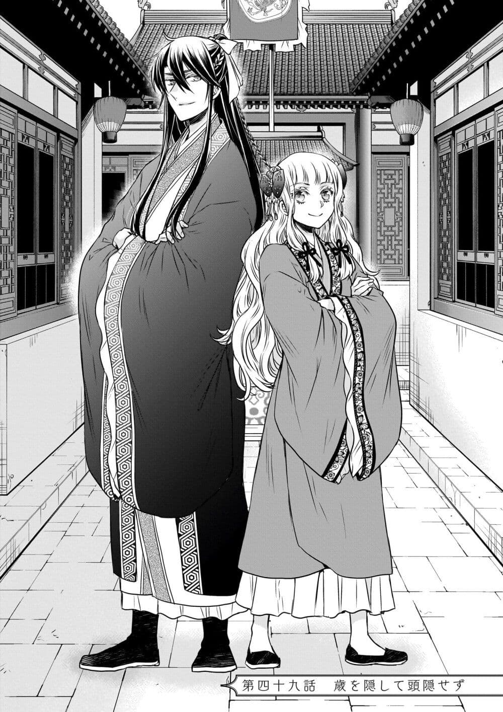 Gekkakoku Kiiden page 1
