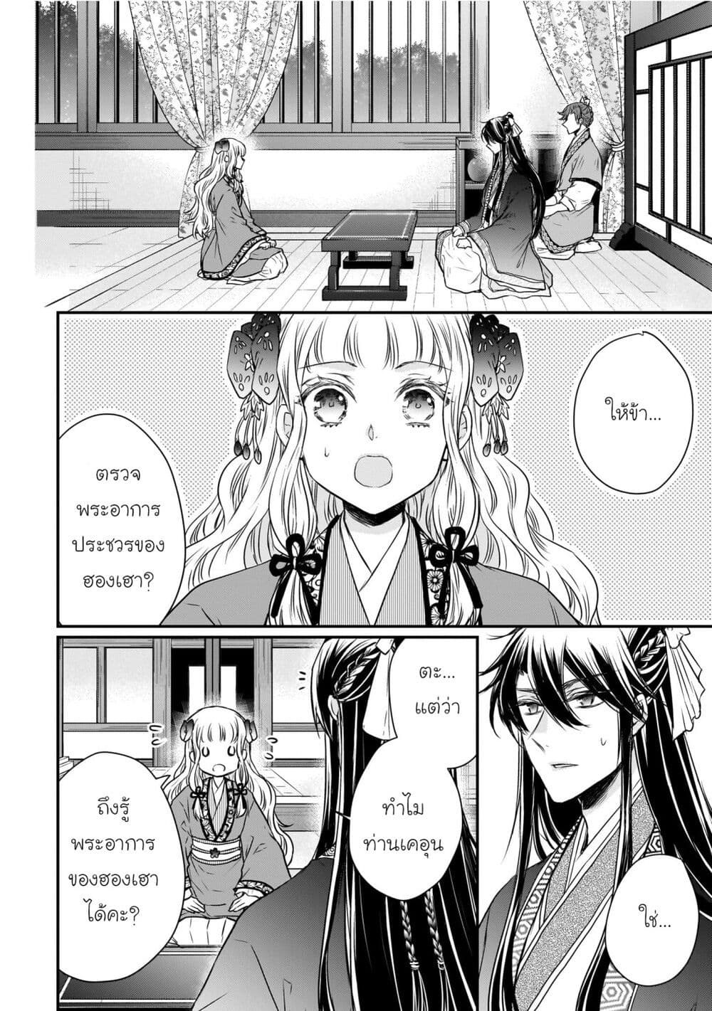 Gekkakoku Kiiden page 2