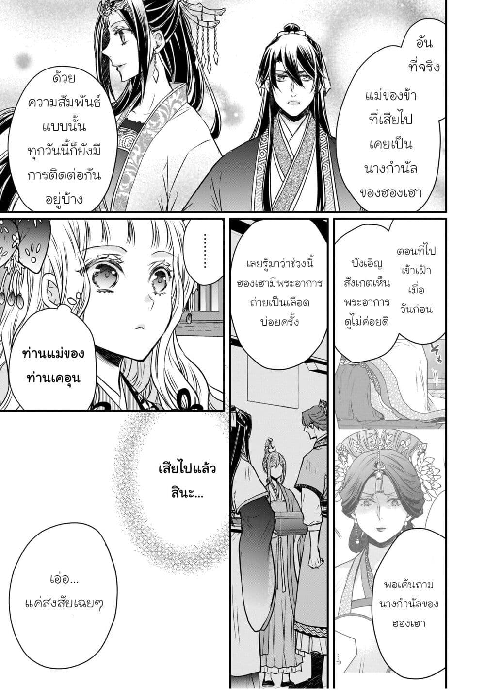 Gekkakoku Kiiden page 3