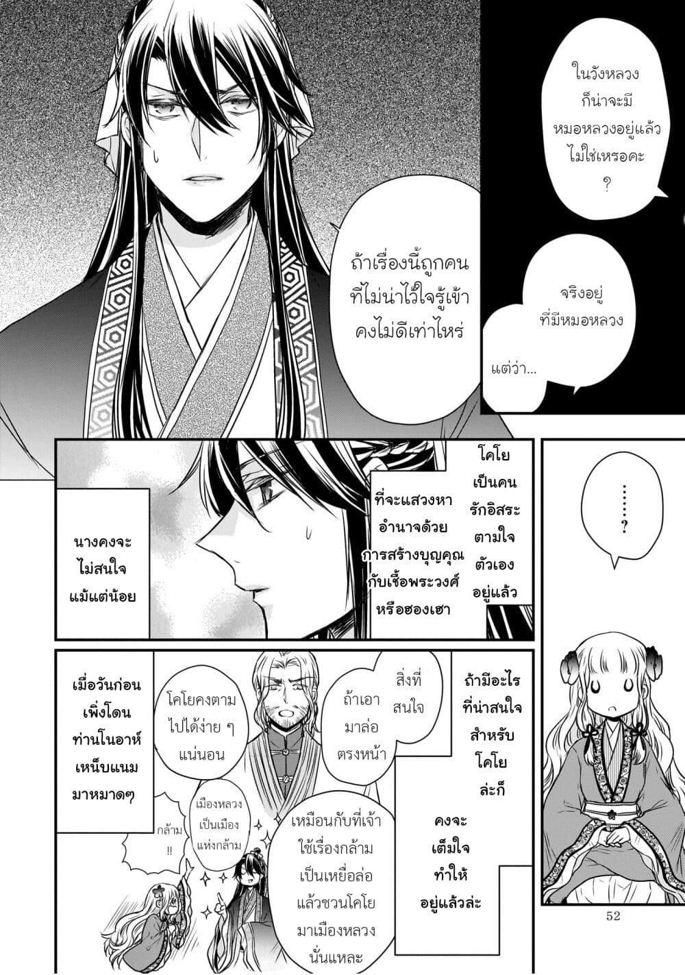 Gekkakoku Kiiden page 4