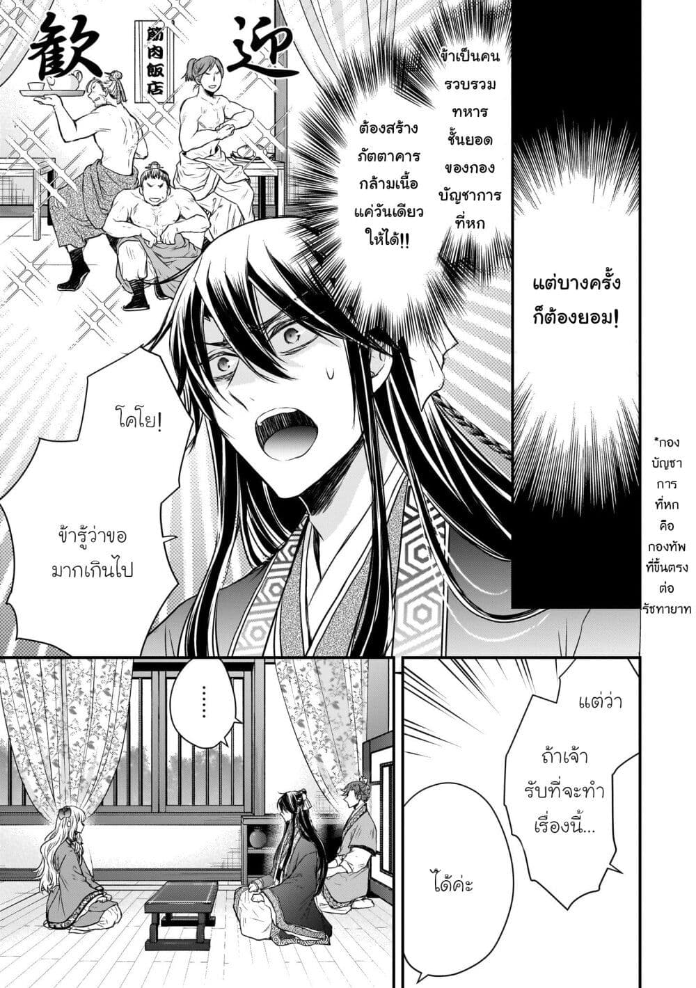 Gekkakoku Kiiden page 5