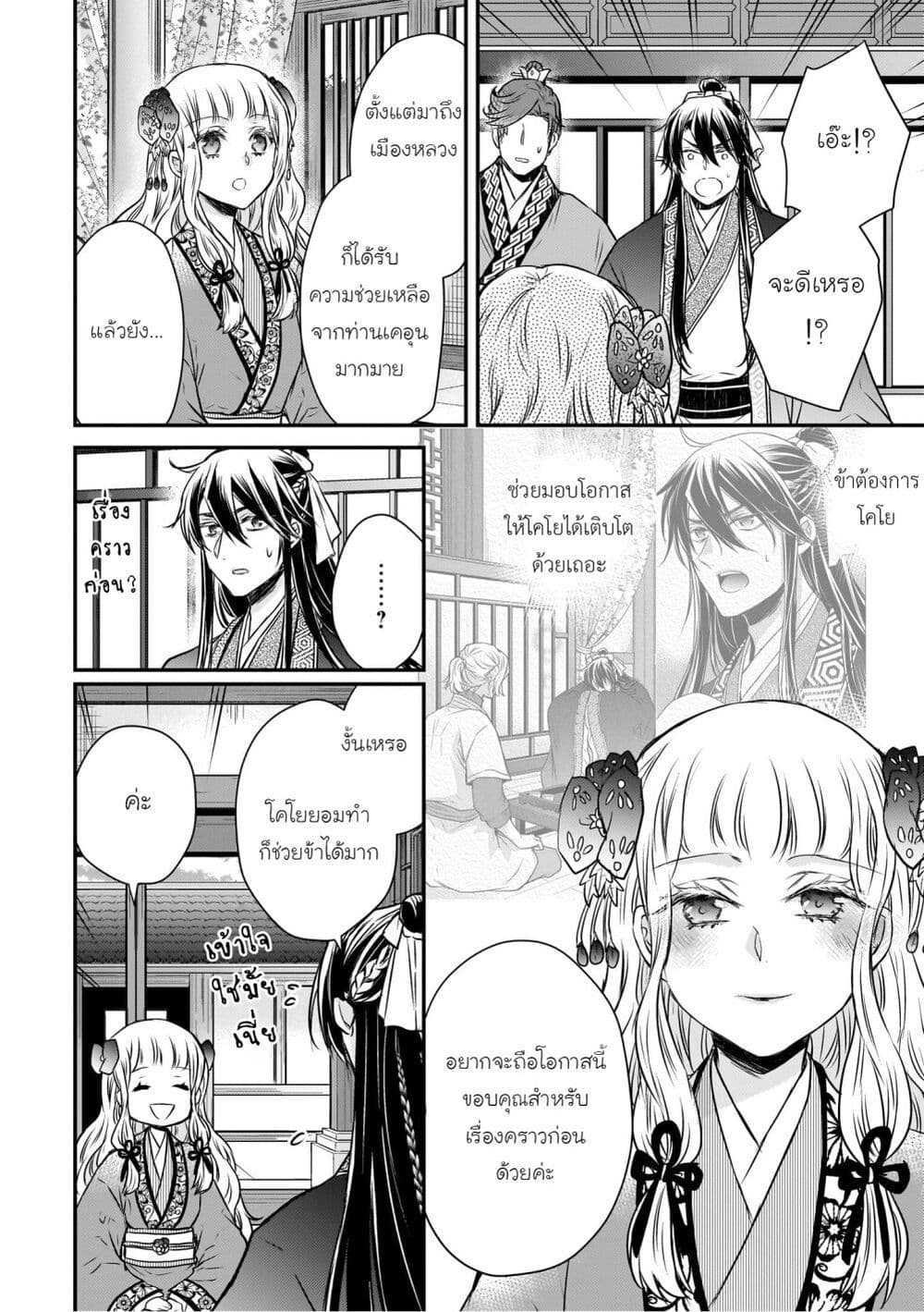 Gekkakoku Kiiden page 6