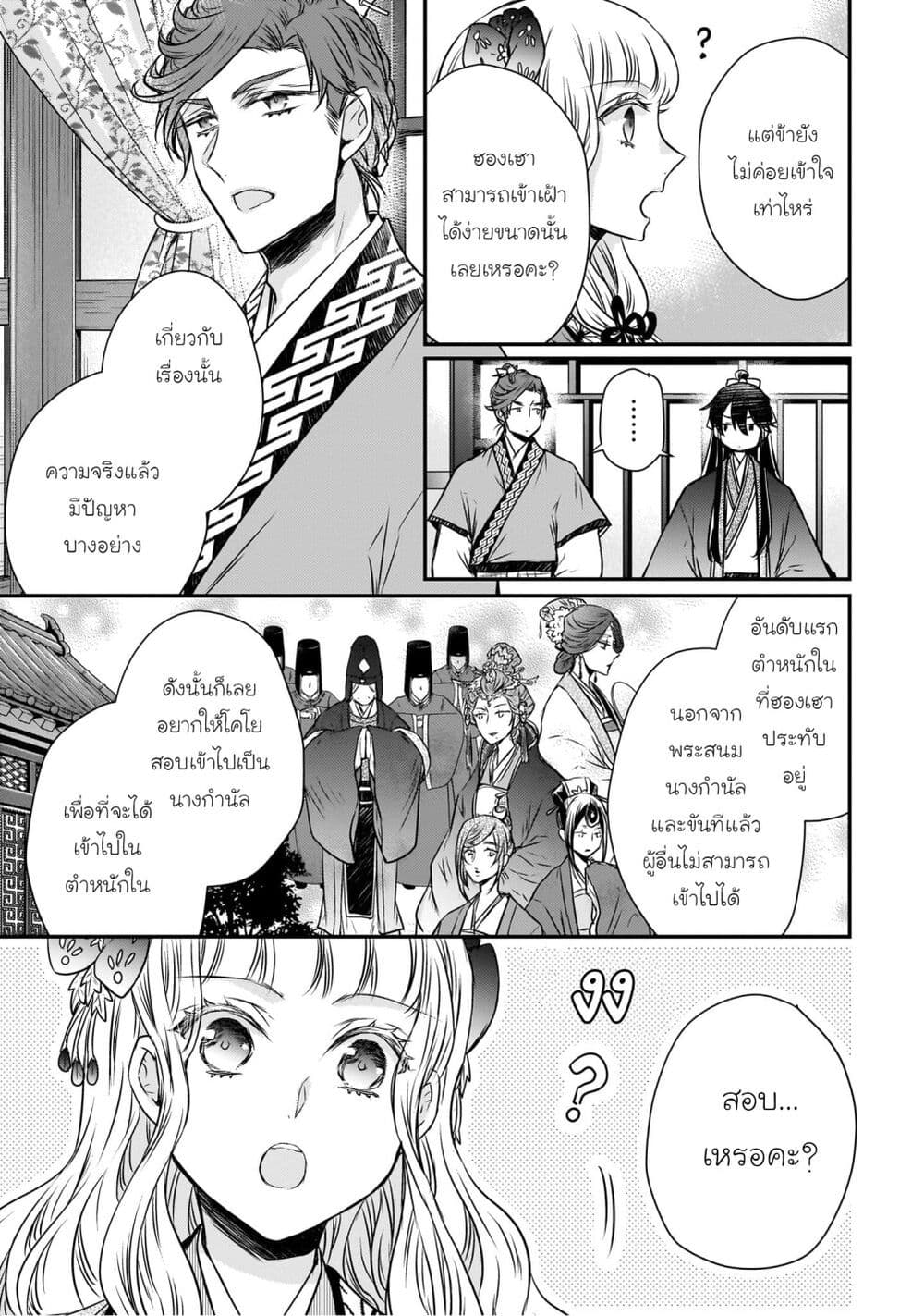 Gekkakoku Kiiden page 7