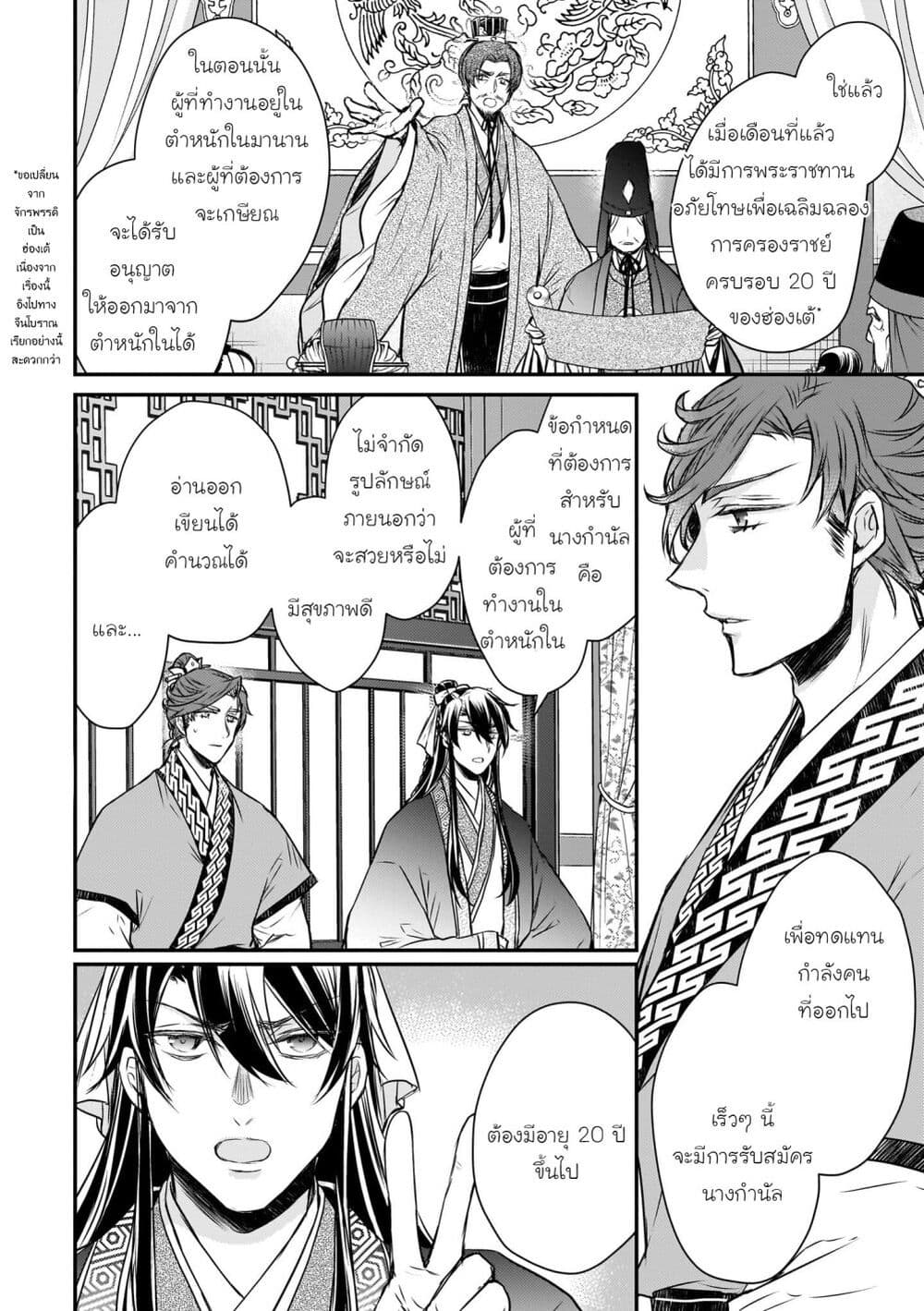 Gekkakoku Kiiden page 8