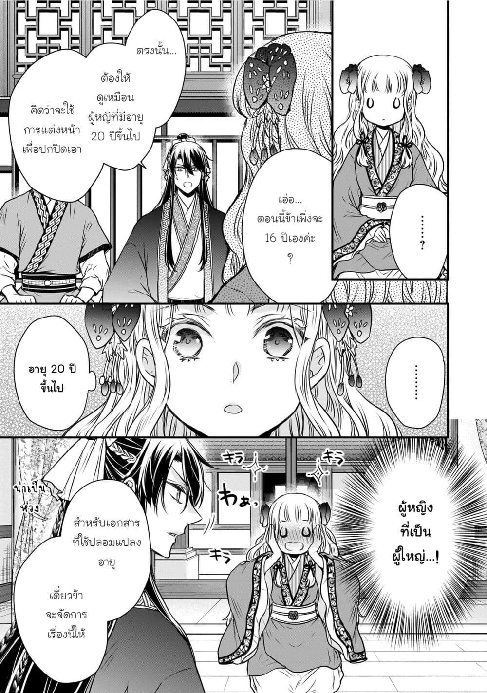 Gekkakoku Kiiden page 9