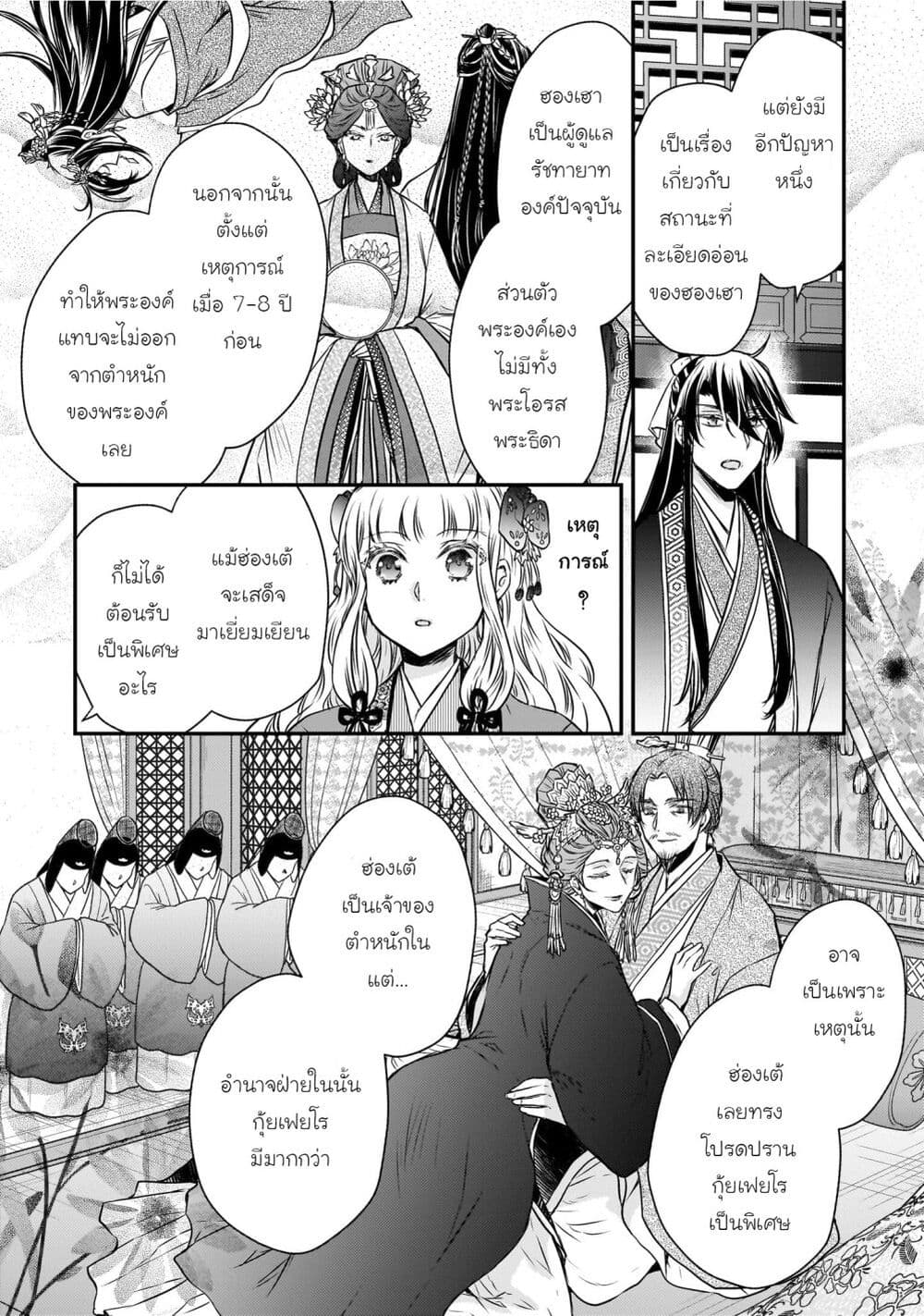 Gekkakoku Kiiden page 10