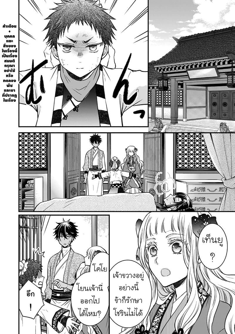 Gekkakoku Kiiden page 2