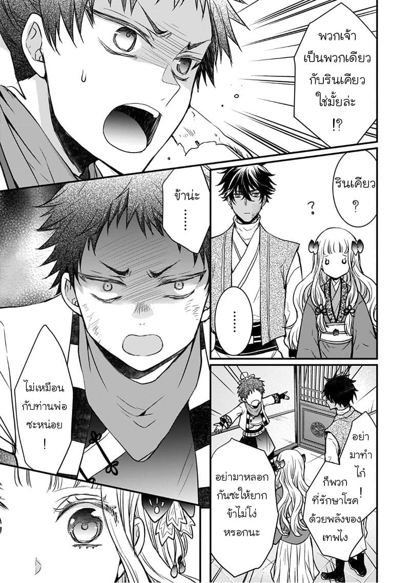 Gekkakoku Kiiden page 3