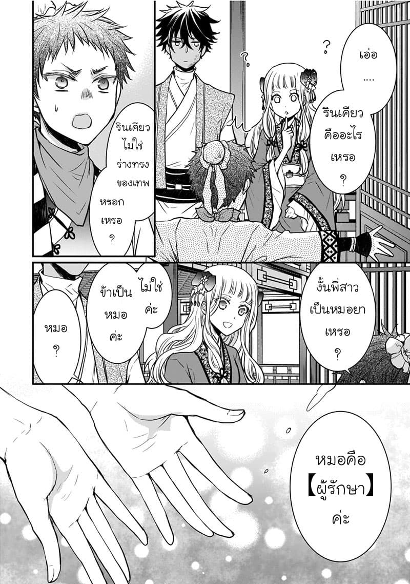 Gekkakoku Kiiden page 4