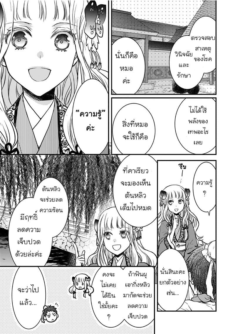 Gekkakoku Kiiden page 5