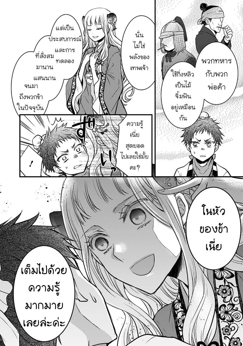 Gekkakoku Kiiden page 6