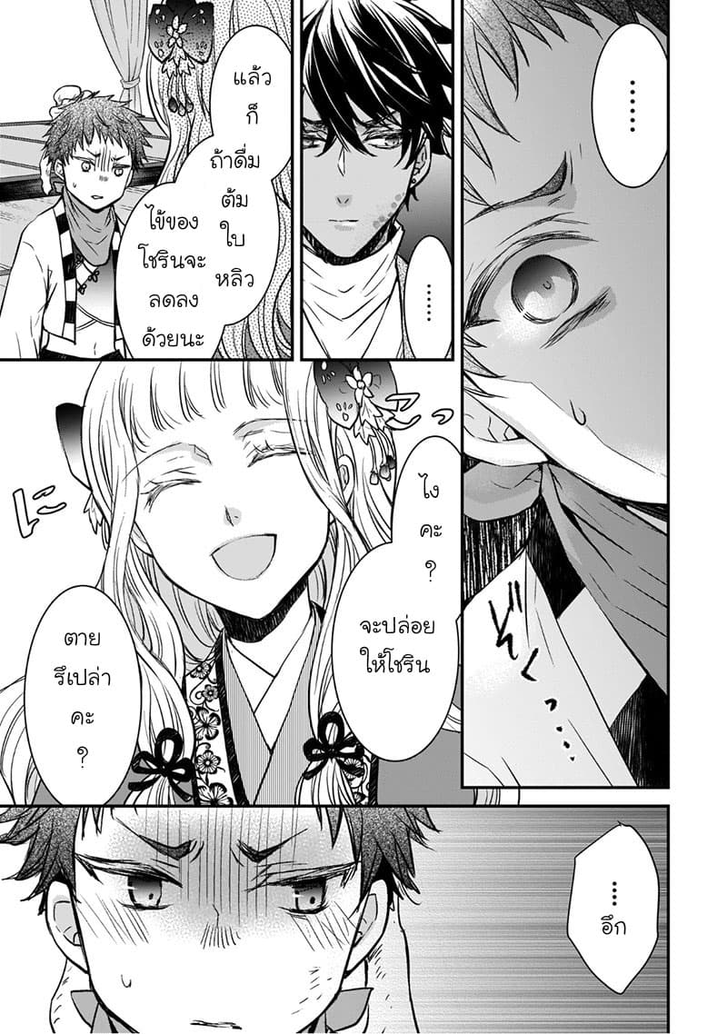 Gekkakoku Kiiden page 7