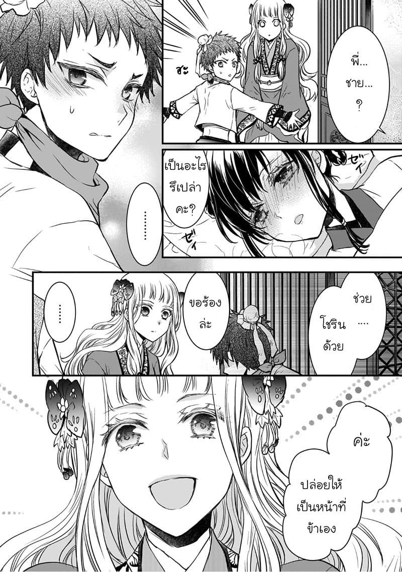 Gekkakoku Kiiden page 8