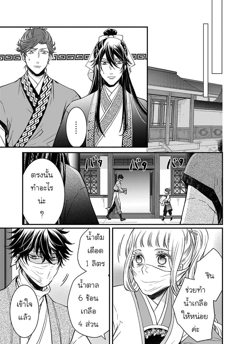 Gekkakoku Kiiden page 9