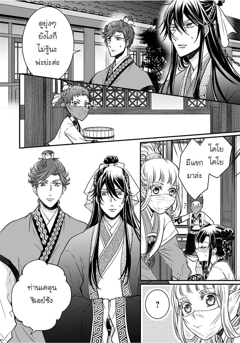 Gekkakoku Kiiden page 10