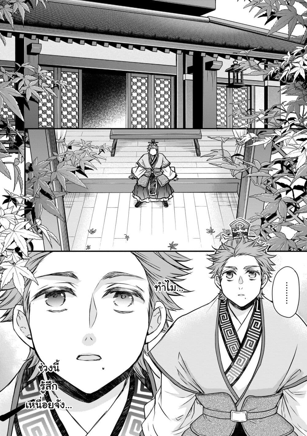 Gekkakoku Kiiden page 2