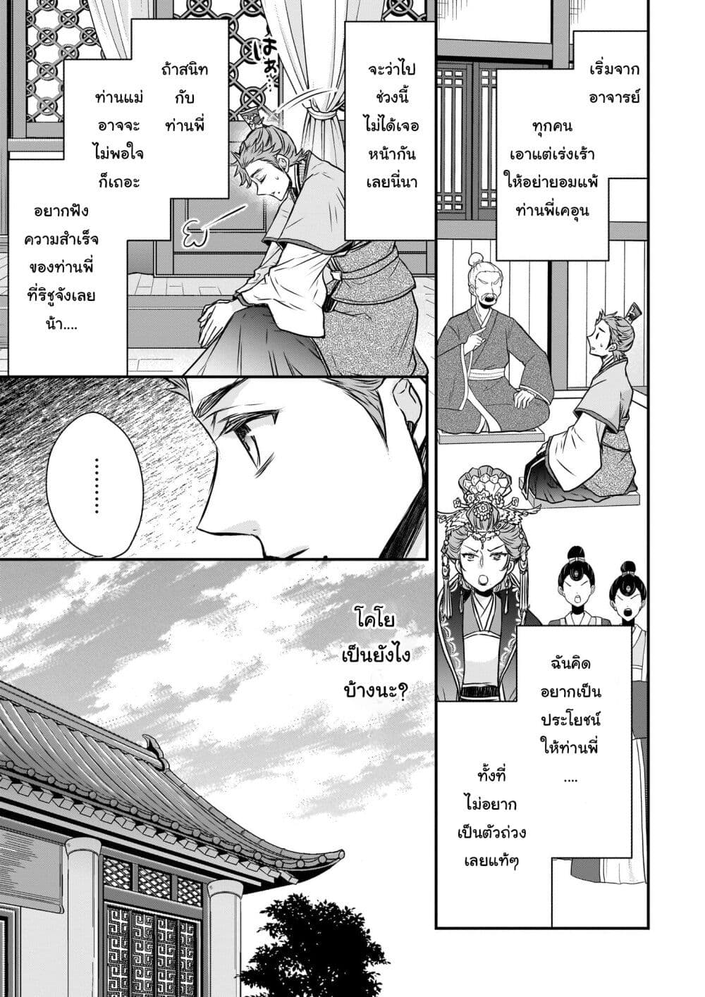Gekkakoku Kiiden page 3