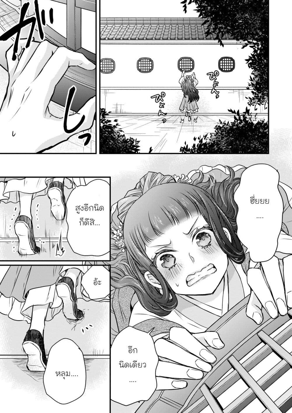 Gekkakoku Kiiden page 5
