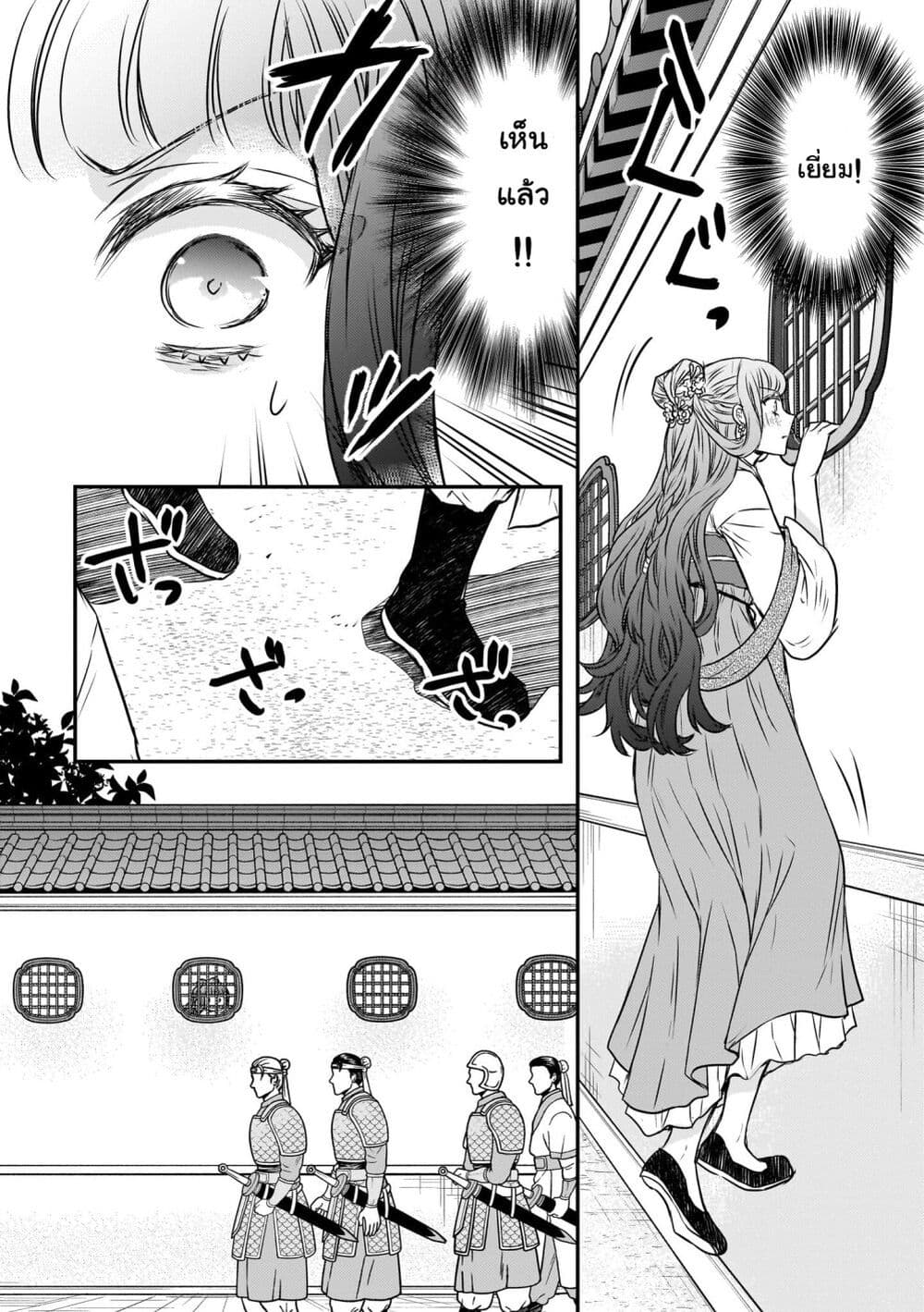 Gekkakoku Kiiden page 6
