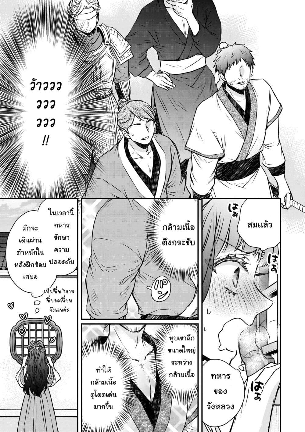 Gekkakoku Kiiden page 7