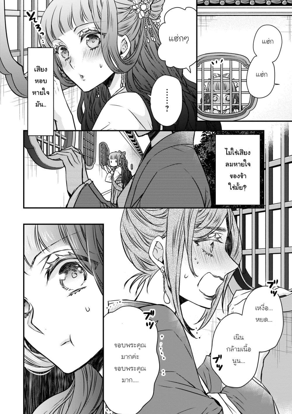 Gekkakoku Kiiden page 8