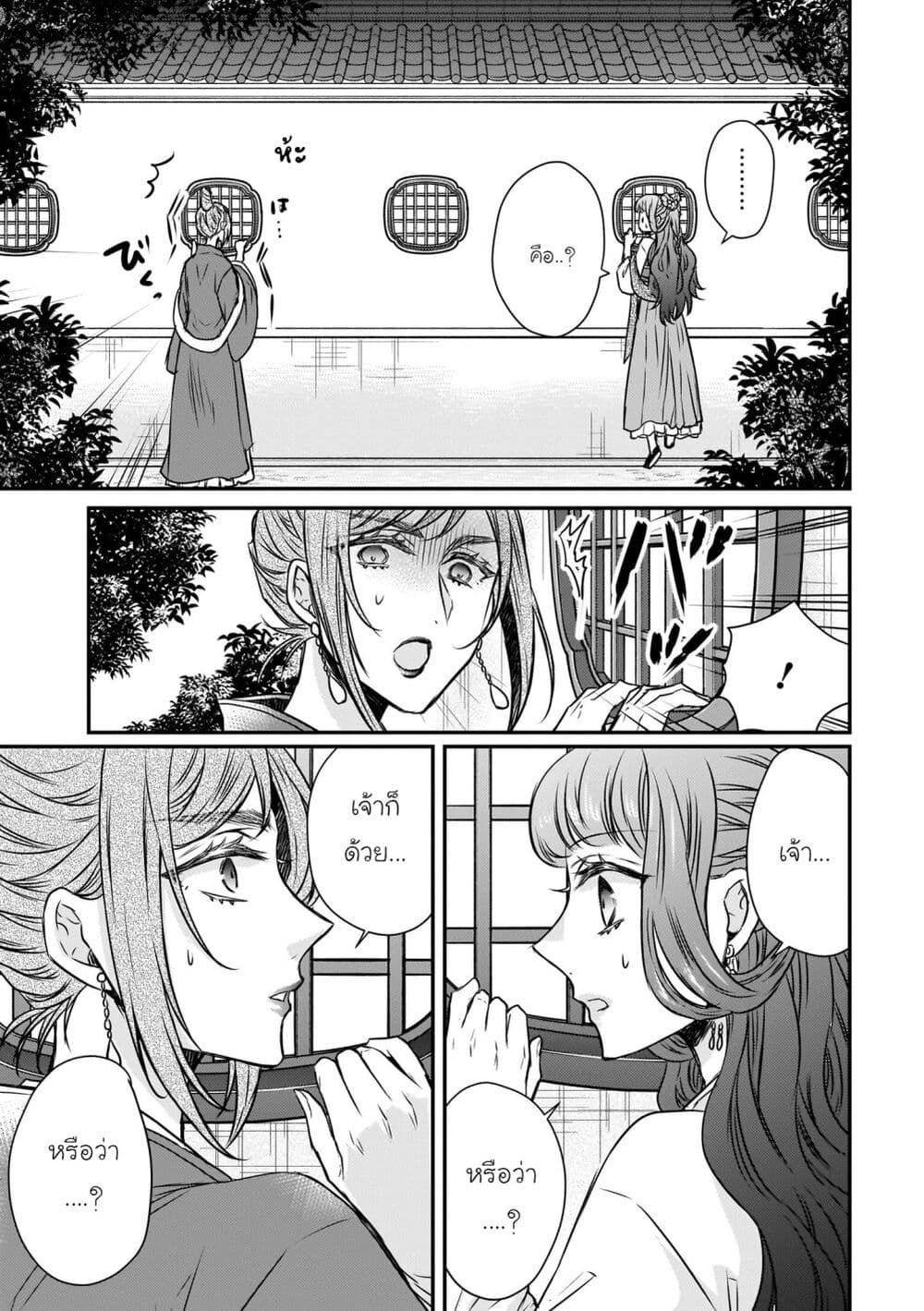 Gekkakoku Kiiden page 9