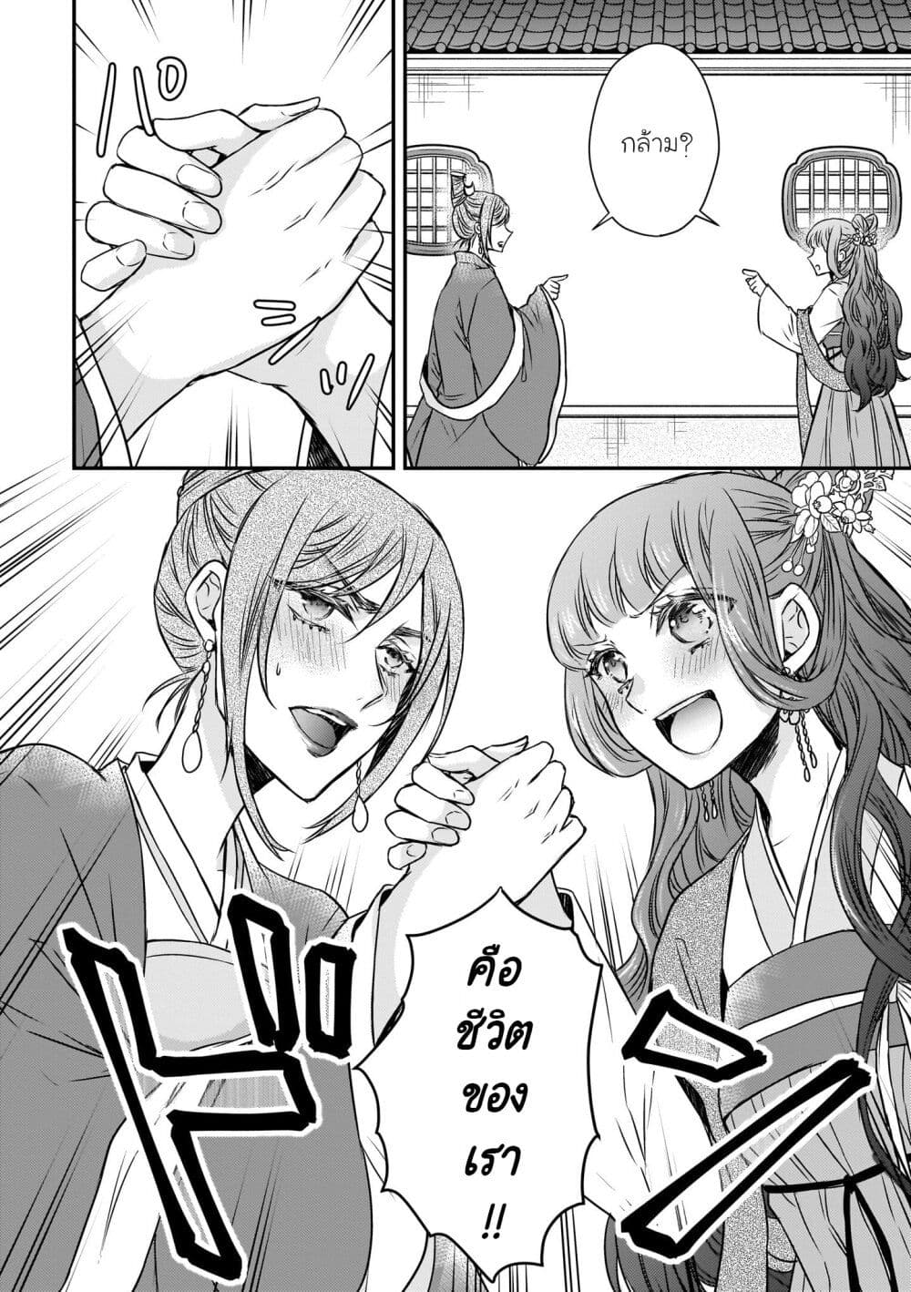 Gekkakoku Kiiden page 10