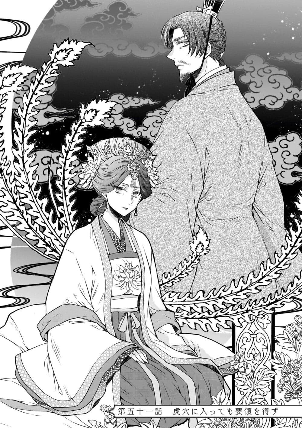 Gekkakoku Kiiden page 1