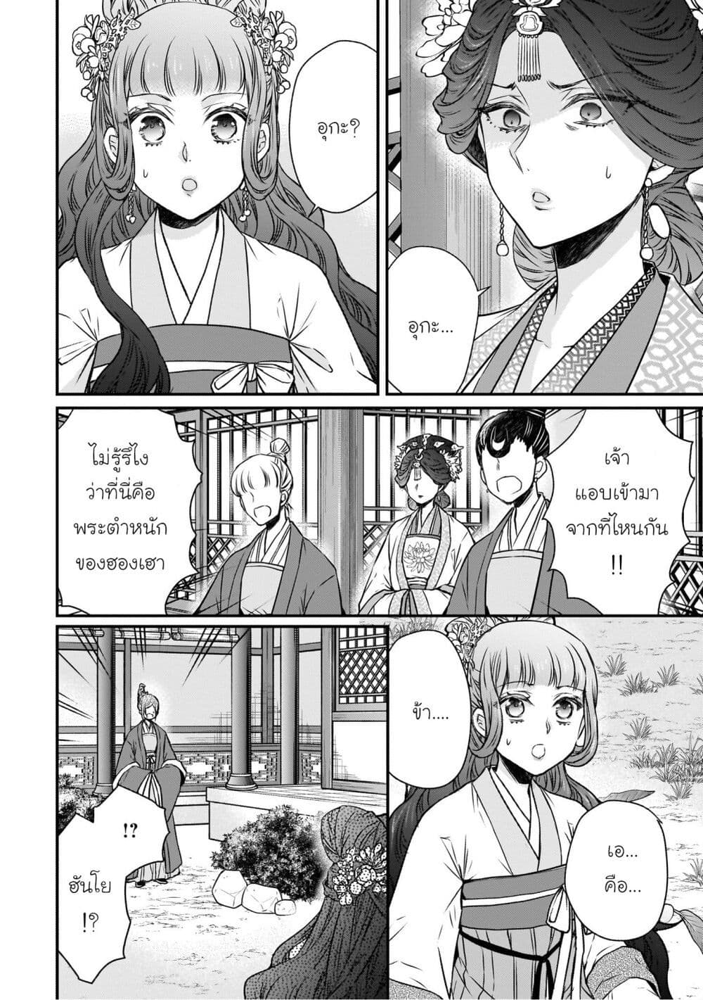Gekkakoku Kiiden page 2