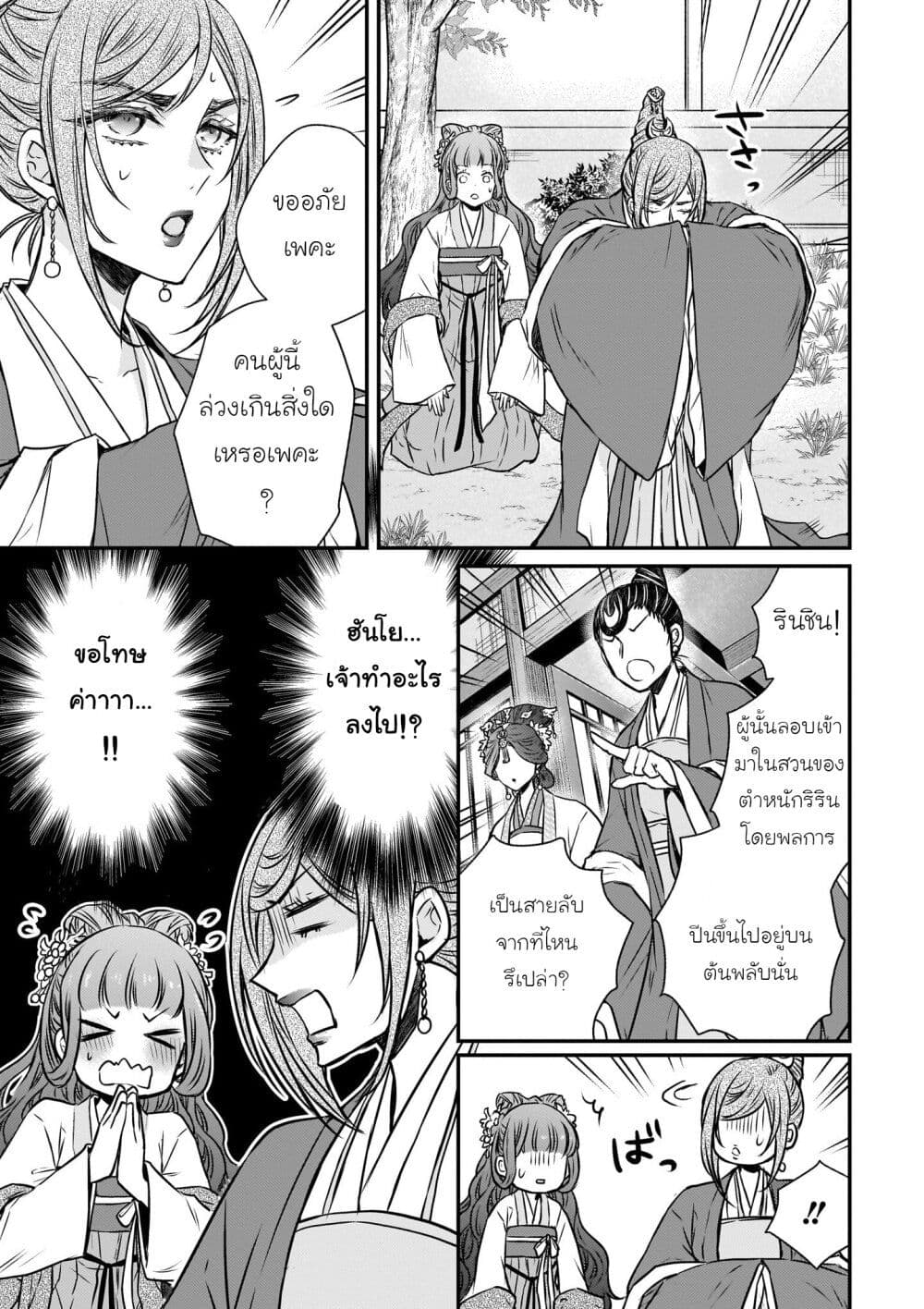 Gekkakoku Kiiden page 3