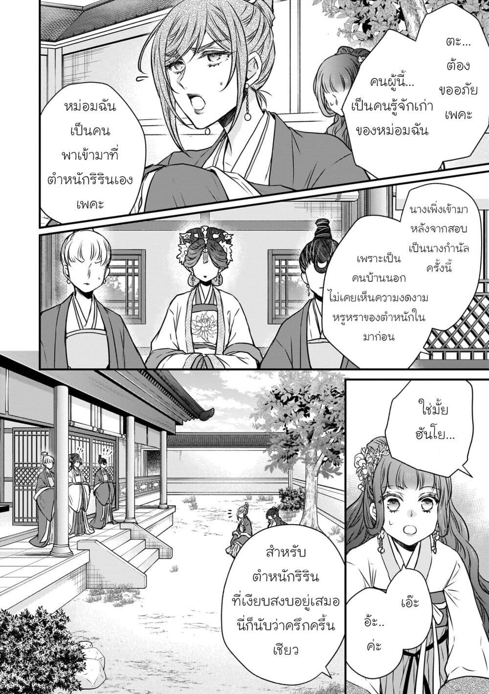 Gekkakoku Kiiden page 4