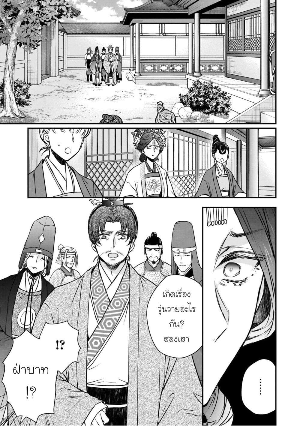 Gekkakoku Kiiden page 5
