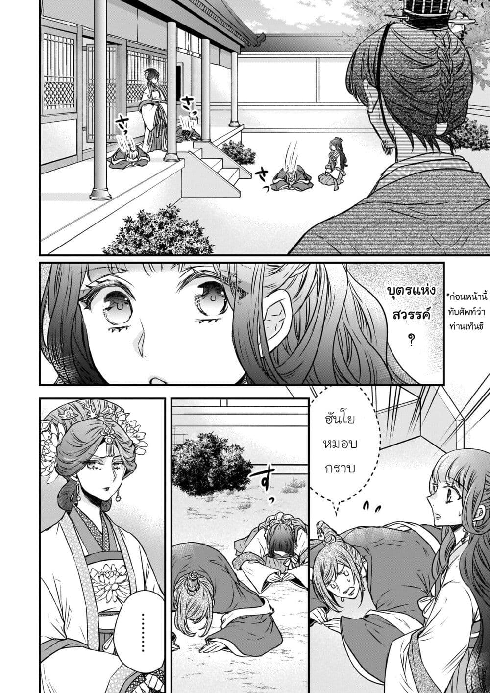 Gekkakoku Kiiden page 6