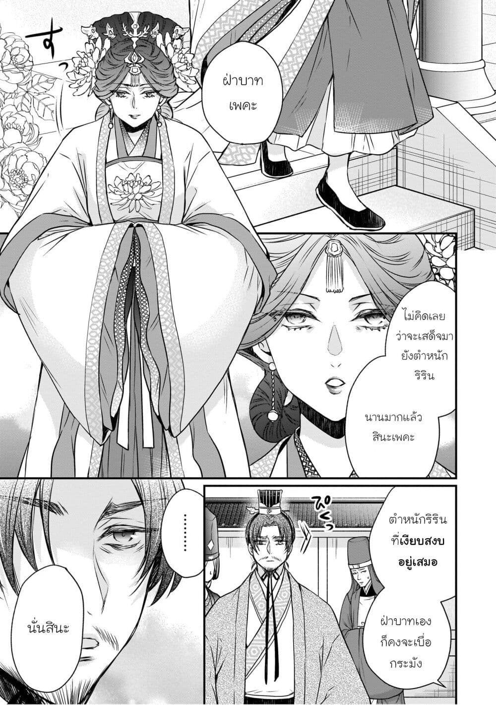 Gekkakoku Kiiden page 7