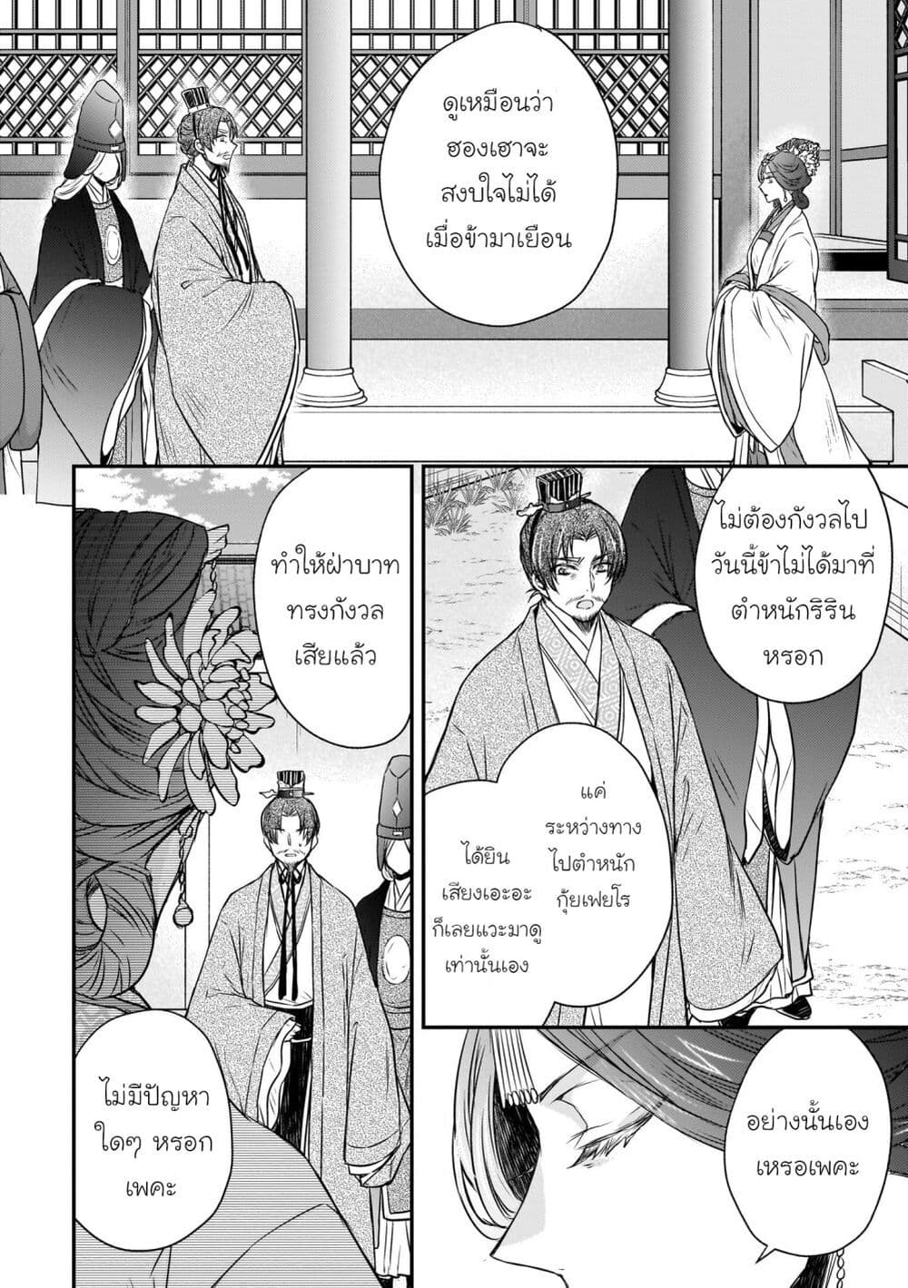 Gekkakoku Kiiden page 8
