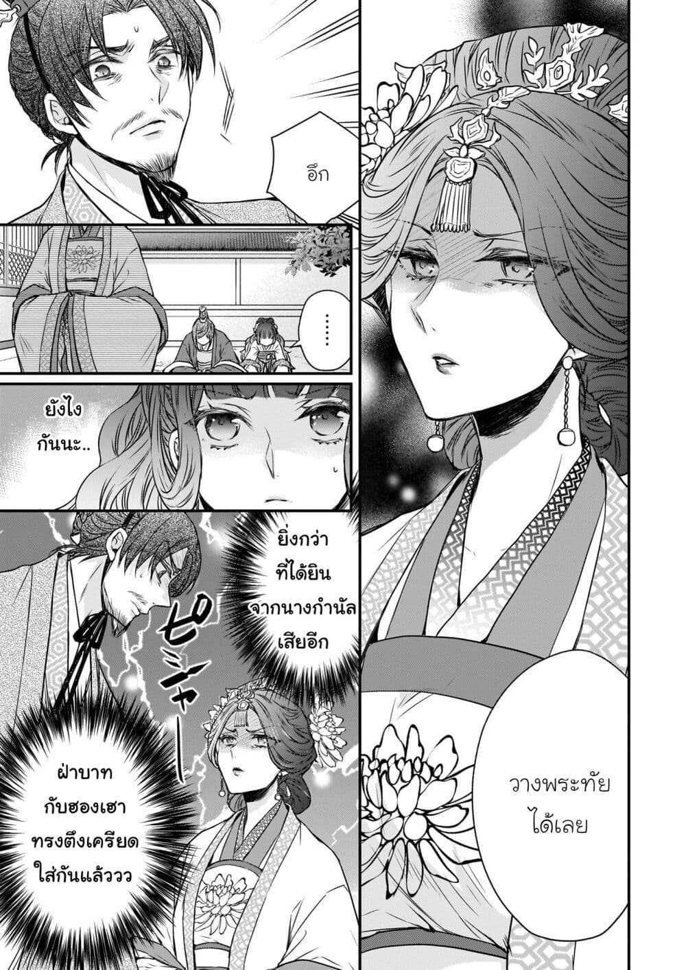 Gekkakoku Kiiden page 9