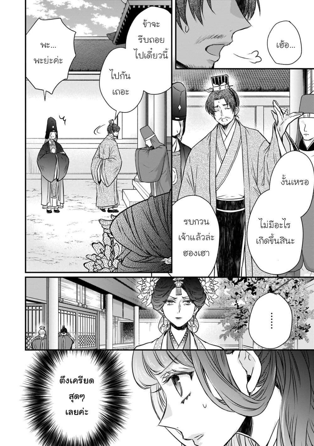 Gekkakoku Kiiden page 10