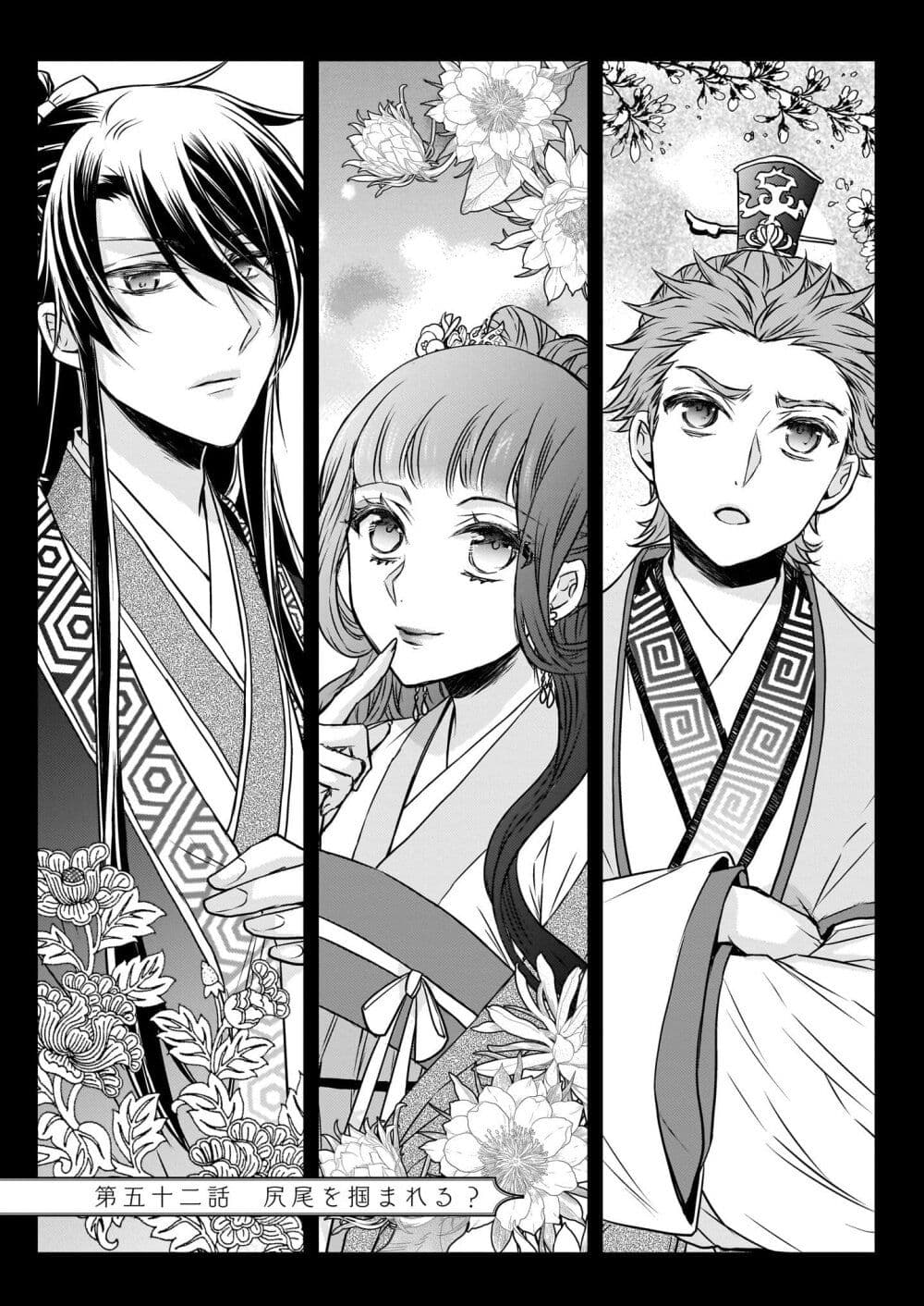 Gekkakoku Kiiden page 1