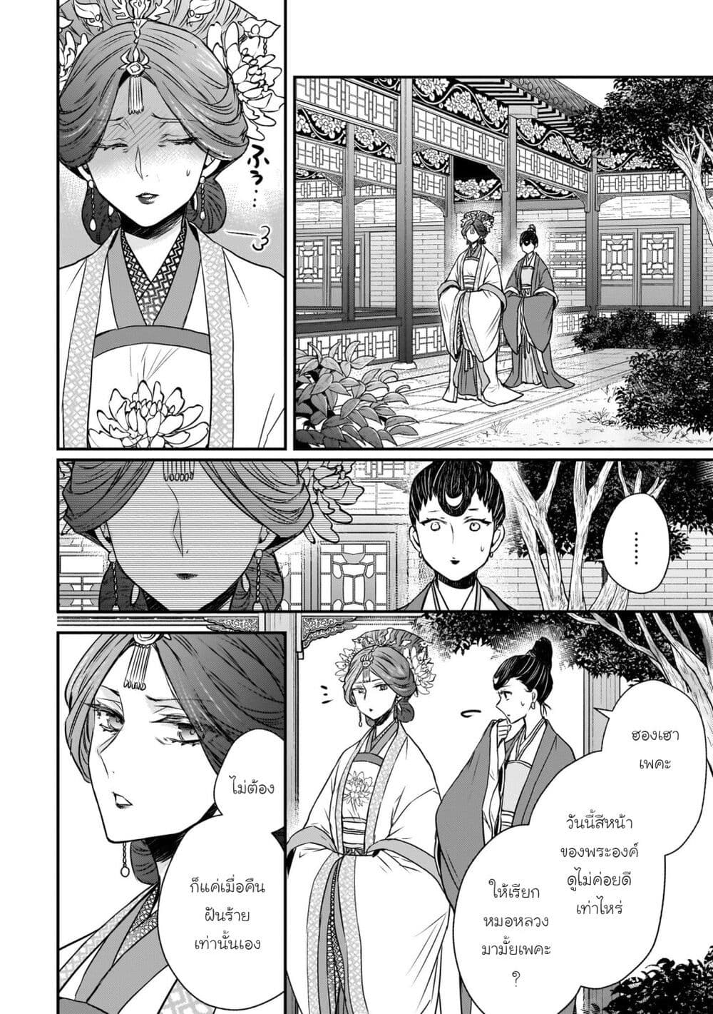 Gekkakoku Kiiden page 2