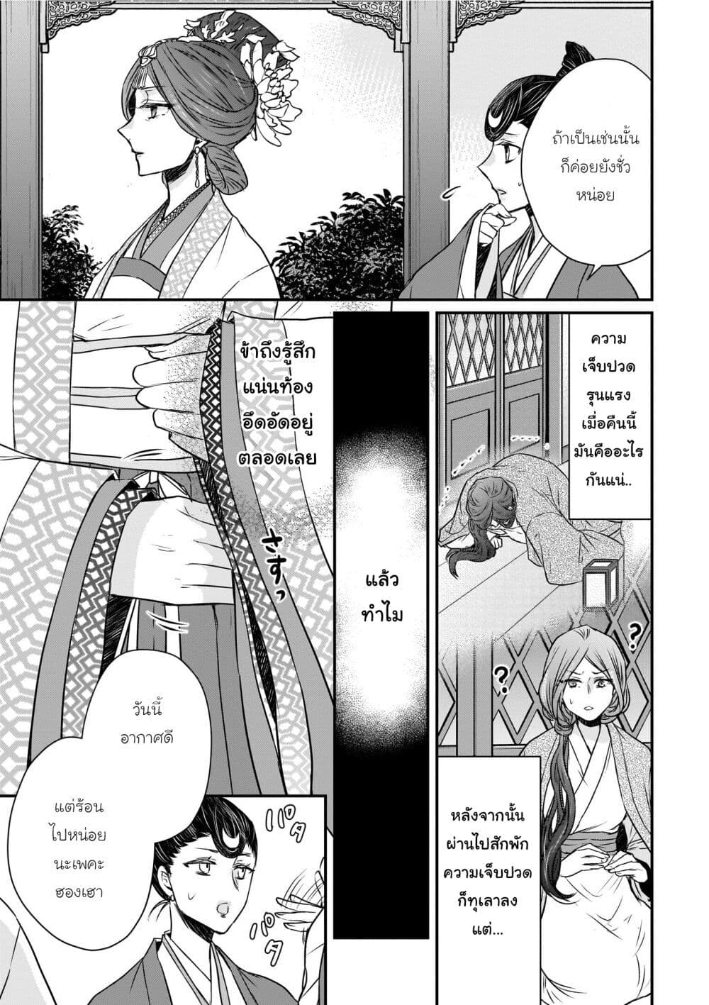 Gekkakoku Kiiden page 3