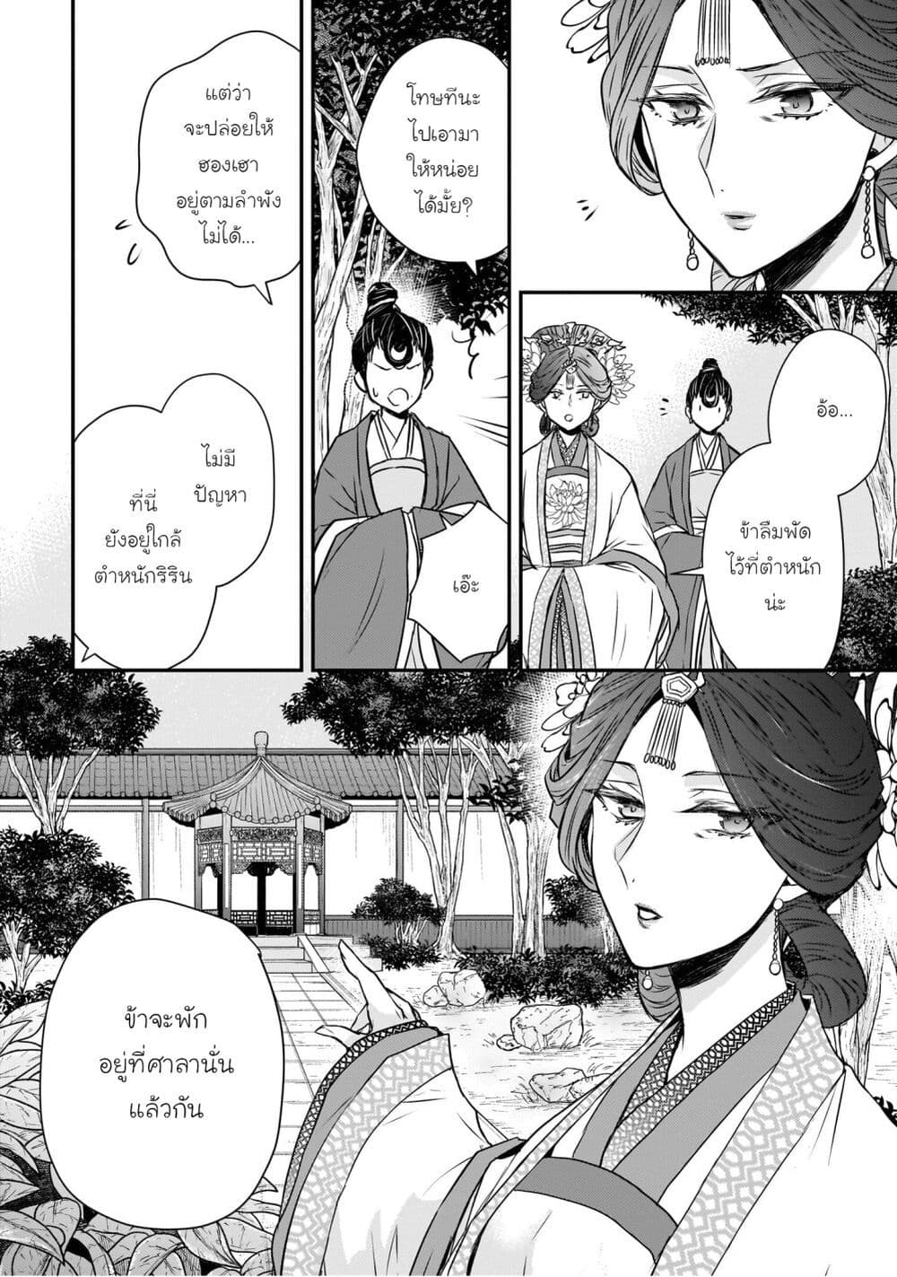 Gekkakoku Kiiden page 4