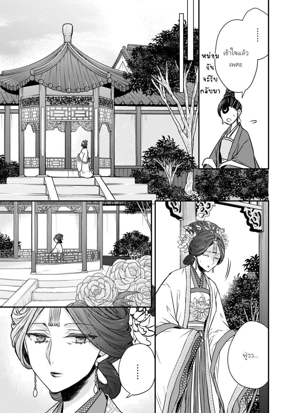 Gekkakoku Kiiden page 5