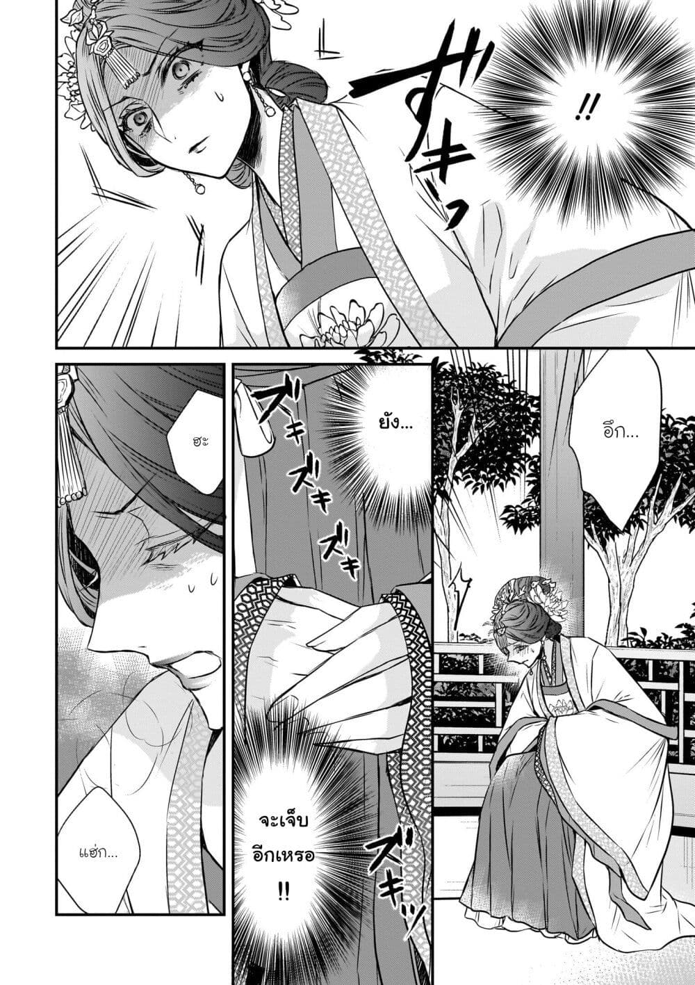 Gekkakoku Kiiden page 6