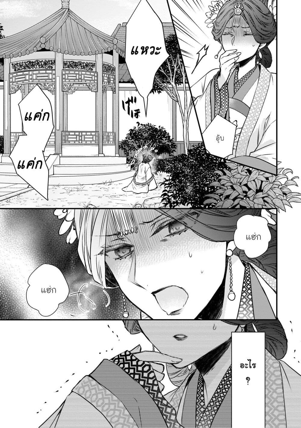 Gekkakoku Kiiden page 7